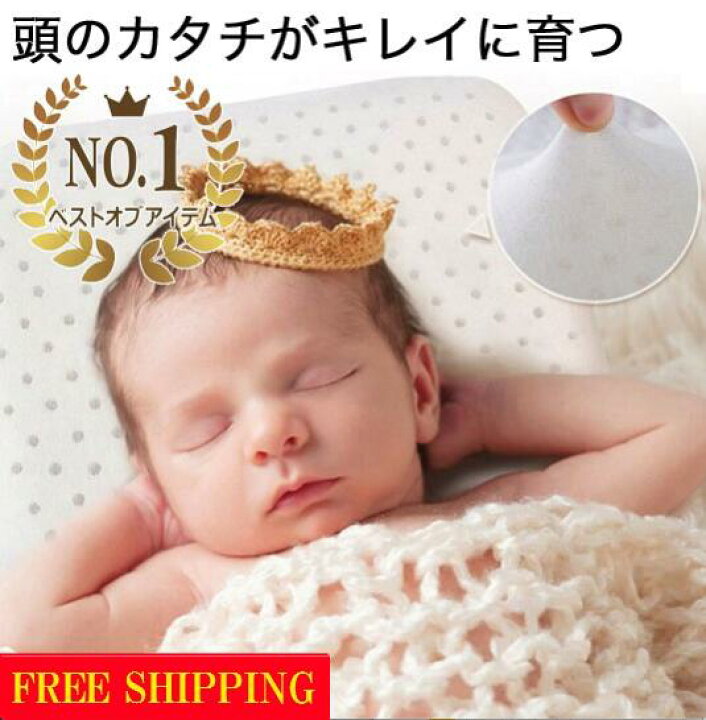 楽天市場 枕 ベビーまくら 子供用枕 ドーナツ枕 赤ちゃん用枕 新生児用枕 新生児まくら 赤ちゃん用品 頭の形をよくする 新生児 子供 子ども 低反発 ベビーピロー 絶壁 防止 赤ちゃん 頭 の 形 矯正向き癖 頭の形 枕カバー付き 通気性 防ダニ ラテックス Cran 楽天市場店