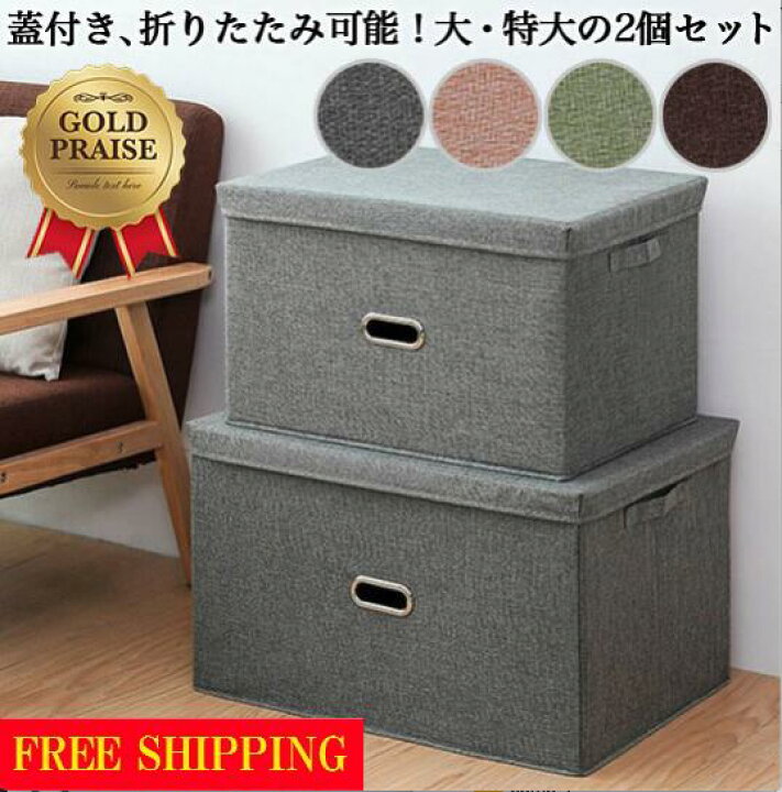 楽天市場 2個セット 収納ケース フタ付き ふた付き 蓋つき 折りたたみ 折り畳み ファブリックボックス 収納ボックス 折りたたみ収納ボックス ふた付き 収納 おしゃれ 丈夫 大容量 バスケット 押し入れ収納 衣装ケース 布 布製 洋服 衣類 送料無料 Cran 楽天市場店