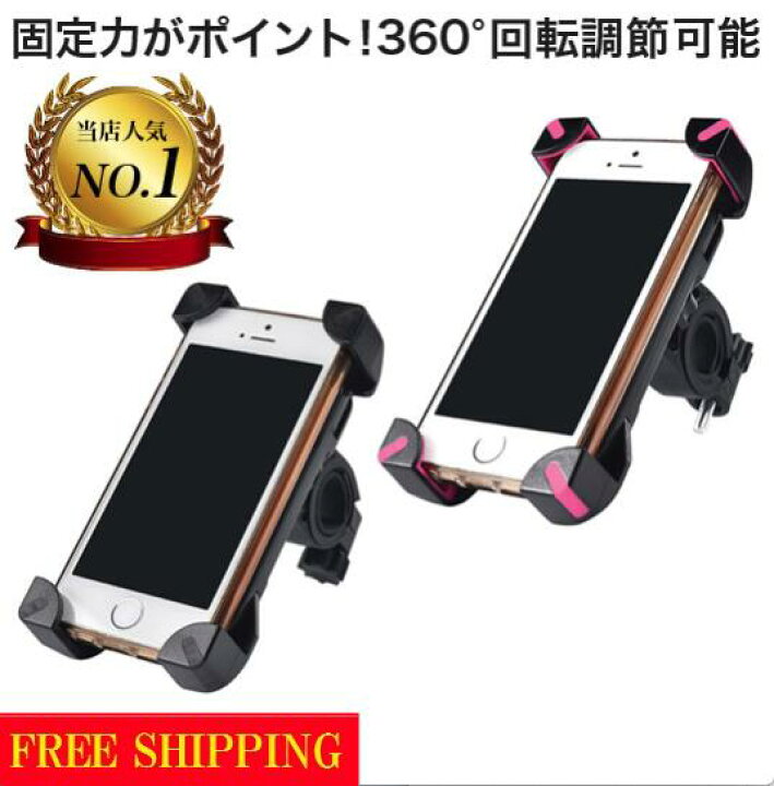 楽天 自転車 スマホ ホルダー