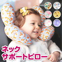 ベビー ネックピロー チャイルドシート 枕 首 赤ちゃん 子供 ヘッドサポーター ネックピロー マグネット ベビーカー …