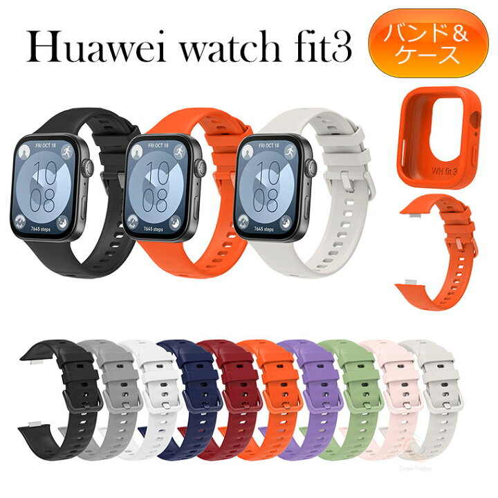 楽天市場】HUAWEI WATCH FIT 3 交換バンド TPUケース バンド ケース 