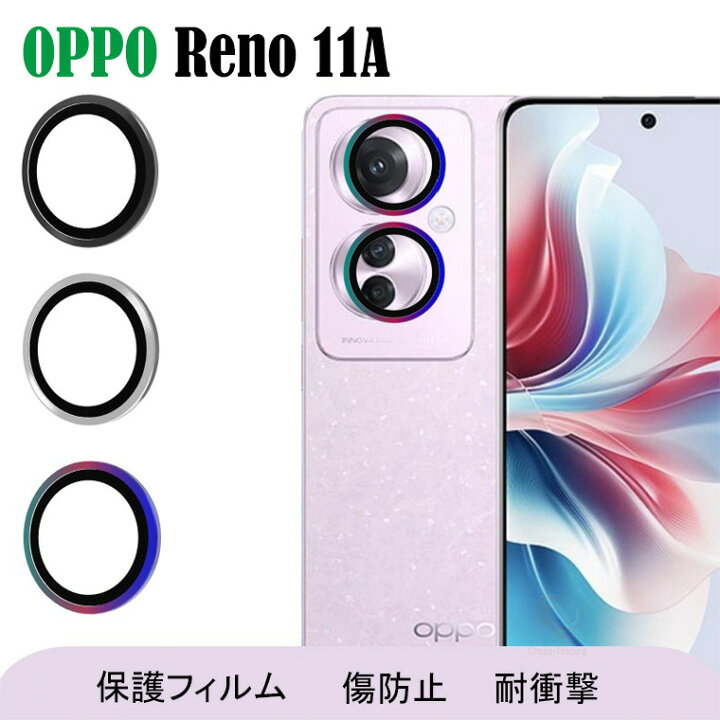 楽天市場】OPPO Reno 11A用 カメラフィルム オッポ りの11A レンズ 