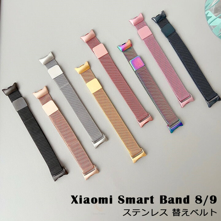 楽天市場】Xiaomi Smart Band 9 換えバンド Xiaomi Smart Band8 バンド 