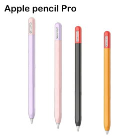 在庫発送 アップル Apple pencil Pro カバー かわいい アクセサリー Apple pencil Pro ケース 軽い 携帯便利 可愛い ペンカバー アップルペンシル プロ カバー 傷防止 スリム Case 柔らかい 握りやすい 滑り止め シリコン 保護 カバー 充電 ダブルタップ iPad Pro用 Air