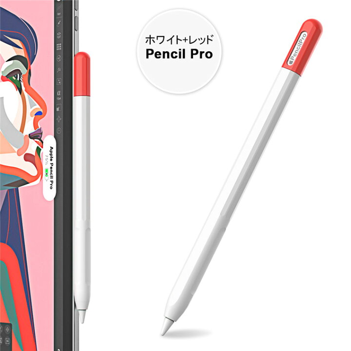 楽天市場】在庫発送 アップル Apple pencil Pro カバー かわいい 