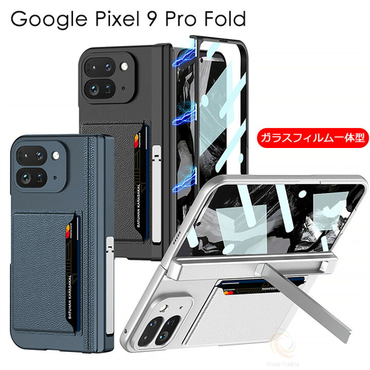楽天市場】Google Pixel 10 Pro Fold ケース ガラスフィルム一体型 