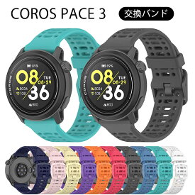 一部在庫発送 COROS PACE 4 バンド カロス ペース 4 交換バンド シリコン ストラップ 柔らかい 防水 耐汗性 耐久性 軽量 バンド COROS PACE 3 ベルト 通気 カロス ペース 4 取り付け簡単 スポーツ ベルト COROS PACE 男女兼用 バンド メンズ レディース