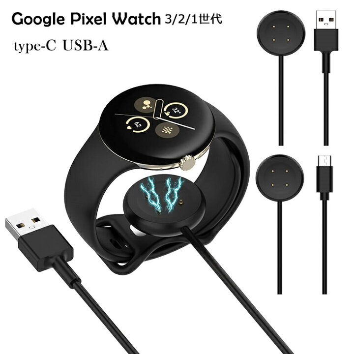 楽天市場】Google Pixel Watch3 充電器 充電ケーブル USB type-C 