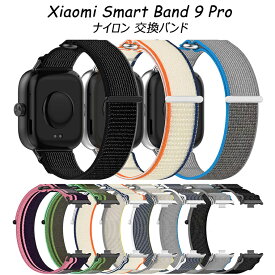 Xiaomi Smart Band 10 Pro ナイロン 交換バンド シャオミ Xiaomi Smart Band 10 Pro ストラップ 交換ベルト シャオミ スマートバンド9 プロ 交換バンド Xiaomi Smart Band 10 Pro バンド Redmi Watch4 快適 メンズ レデイーズ redmi watch6 交換ベルト