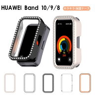一部在庫発送 HUAWEI Band 11 ケース ラインストーン付き ファーウェイ バンド11 保護カバー フレーム HU…