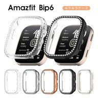 一部在庫発送 Amazfit Bip6 ケース キラキラ Amazfit Bip6 ケース Amazfit Bip6 カバー クリアケース Ama…