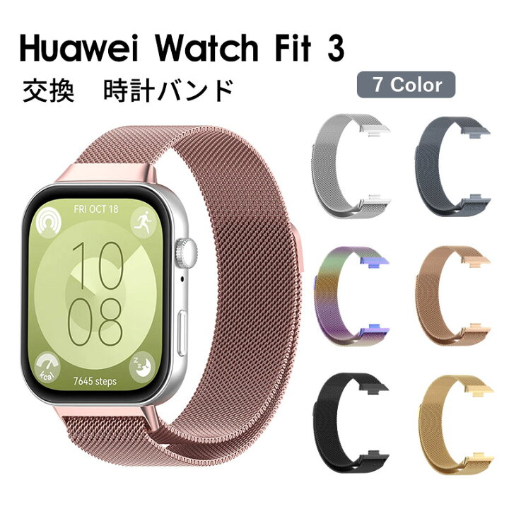 楽天市場】HUAWEI WATCH FIT 5 交換バンド ステンレス時計バンド 