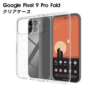 _Z[ ݌Ɂ^Google Pixel 9 Pro Fold P[X NAP[X Google Pixel Fold P[X Jo[ Pixel9proFold PixelFold O[OsNZ tH[h P[X Jo[ X}zP[X ܂肽 Google Pixel 9