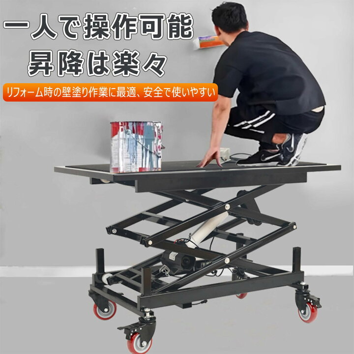 楽天市場】【時間限定P5倍】電動昇降プラット シザース式 電動足場台 