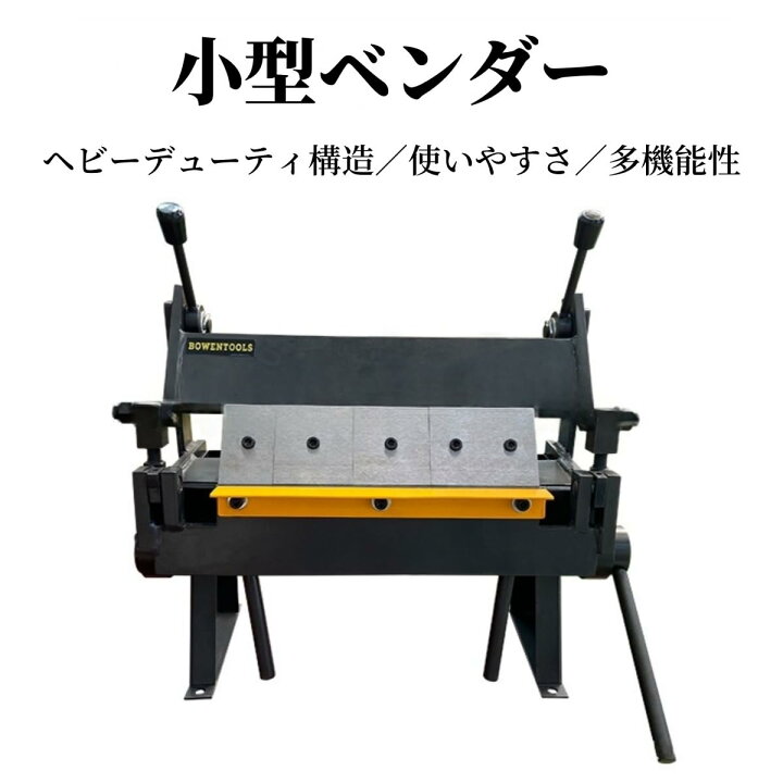 楽天市場】小型板金ベンダー 手動折り曲げ機 分割式ブレード付き 角度 