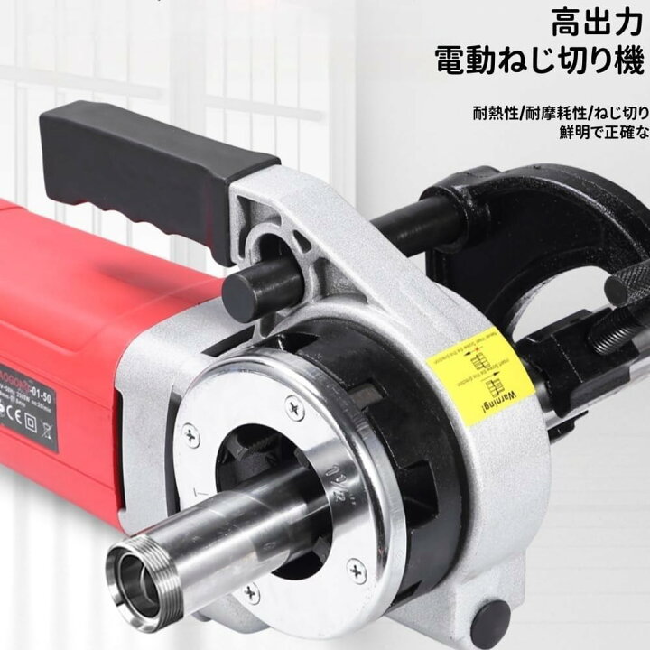 楽天市場】電動パイプねじ切り機 - ダイ6個 (1/2インチ～2インチ) + 