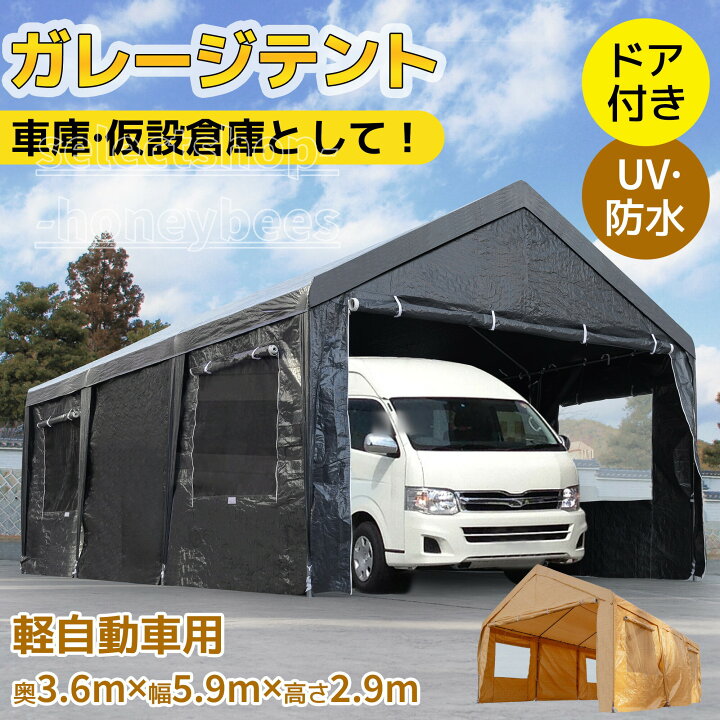 楽天市場】【1-3営業日で発送】【UPF50+UVカット&防雨】テント 車庫 