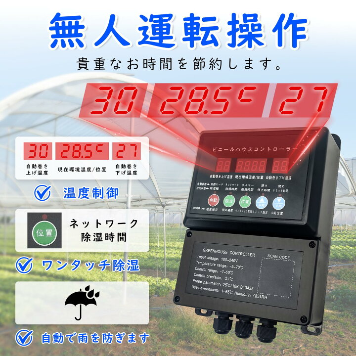 楽天市場】【時間限定P3倍】ビニールハウス 自動巻き上げ機 ハウス換気 
