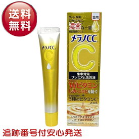 メラノCC 薬用しみ集中対策プレミアム美容液 ロート製薬 20ml しみ ニキビを防ぐ 医薬部外品