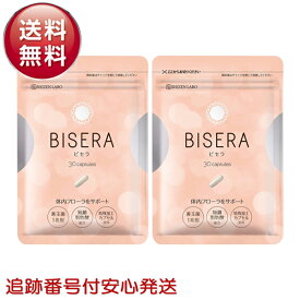 ビセラ サプリメント 2袋セット BISERA
