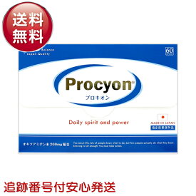 プロキオン 30日分 Procyon サプリメント 男性 活力ケア 滋養強壮
