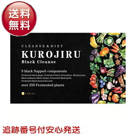 黒汁 KUROJIRU 30包 FABIUS ブラッククレンズ サプリメント ダイエット