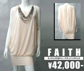 【Faith Connexion/フェイス・コネクション】ネックレス付きドレープチュニックドレス（ヌード・PNK）/レディース【インポート】【セレカジ】【正規品】