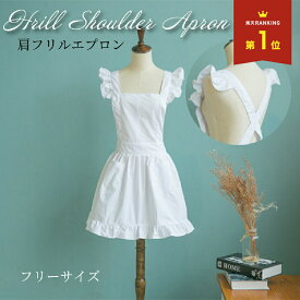 フリル エプロン おしゃれ かわいい 白 かぶるだけ フリフリ お手伝い 新婚 料理 調理 キッチン ガーデニング ホワイト