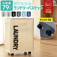 【20％OFFクーポン発行中！当店2点以上購入で】ランドリーバスケット 折りたたみ ランドリーボックス 洗…