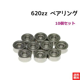 【店内複数購入でお得なクーポン有♪27日/1:59まで】 620ZZ ベアリング 10個セット 両面シールド グレードアップパーツ ミニ四駆　送料無料