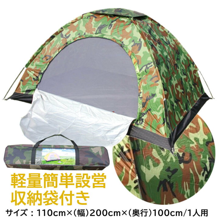 楽天市場】一人用 テント ソロテント コンパクト 収納可能 テント 迷彩  