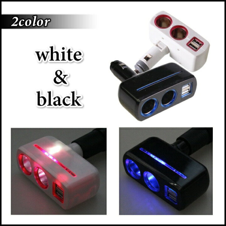 楽天市場 車 シガーソケット 増設 2連 シガーソケット分配器 Usb 電源 車載 Led 充電 12v 24v対応 Selectshop One