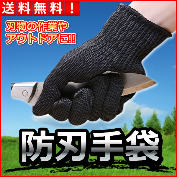 防刃 手袋 滑り止め グローブ 切れない 軍手 作業手袋 作業用 防災