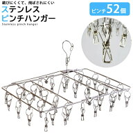【MAX20%OFF！当店買い回りクーポン配布中】 ピンチハンガー ステンレス ステンレスピンチハンガー ピン…