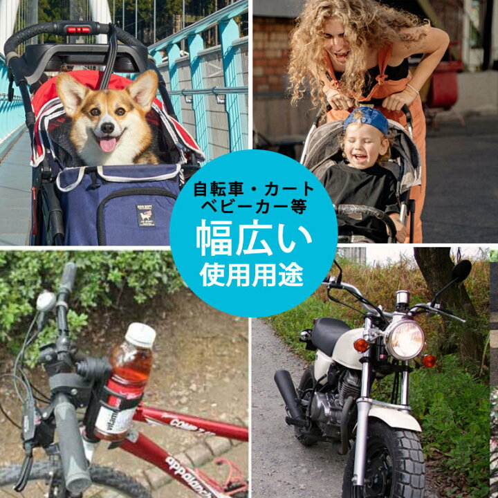 楽天市場】自転車 ドリンクホルダー ハンドル カップホルダー バイク ベビーカー 缶 ペットボトル シンプル おしゃれ 簡単 取り付け 送料無料 : Selectshop-one 楽天市場】自転車 ドリンクホルダー ハンドル カップホルダー バイク ベビーカー 缶 ペットボトル シンプル おしゃれ 簡単 取り付け 送料無料 : Selectshop-one