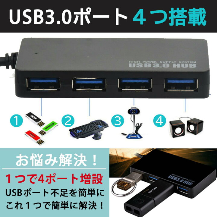 楽天市場 Usb ハブ 4ポート 高速 Usb3 0 Usbポート 増設 拡張 タップ 分岐 Usbハブ 電源供給 スマホ充電 Pcデータ転送 軽量 コンパクト 黒 ブラック Selectshop One