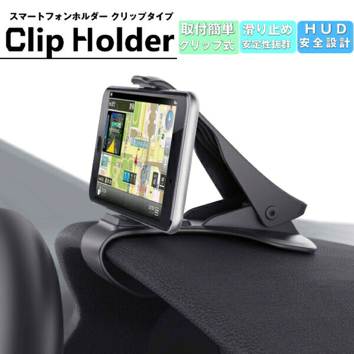 楽天市場 スマホホルダー スマホスタンド クリップ式 車載ホルダー 車 スマホ 車載 クリップ メーターフード 固定 ダッシュボード スマートフォン Iphone Android 運転席 Selectshop One