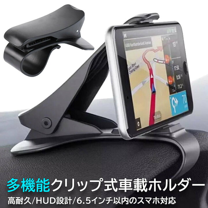 スマホホルダー 車載 車 クリップ ホルダー スタンド (stand-2) 通販