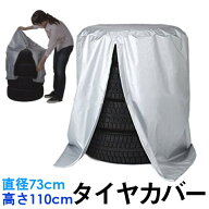 【MAX20%OFF！当店買い回りクーポン配布中】 タイヤカバー ホイールカバー 4本 軽自動車 ミニバン 自動車…