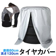 【MAX20%OFF！当店買い回りクーポン配布中】 タイヤカバー Lサイズ ホイールカバー タイヤ カバー 保管 …