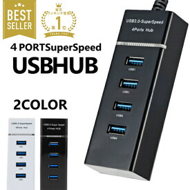 USB ハブ 4ポート USB3.0 対応 高速 USBハブ