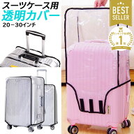 【 50%OFFクーポン配布中★4月14日20時~利用条件あり 】スーツケース キャリーバッグ レインカバー 防水 …