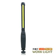 ワークライト 作業灯 照明 LED USB 充電式 防水 マグネット 明るい 車 現場 充電 屋外 ハンディ ライト …