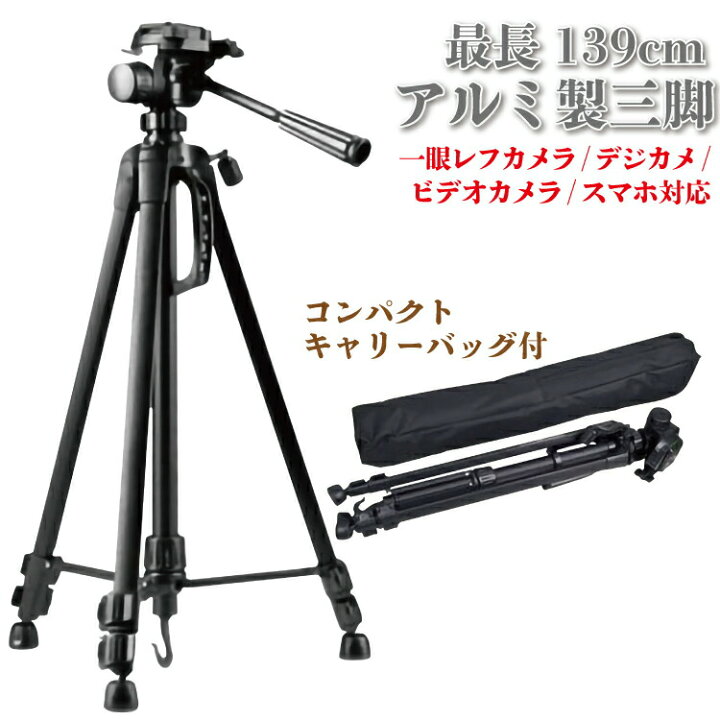 楽天市場】カメラ 三脚 一眼レフ コンパクト 軽量 ビデオカメラ アルミ 