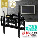 【 MAX30%OFF！当店買い回りクーポン配布中 】テレビ 壁掛け金具 テレビ壁掛け金具 アーム テレビ TV 壁 付け 伸縮 角度調整 収納 diy TVセッター チルト 液晶 モニター テレビ台 固定 設置 大型テレビ