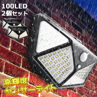 センサーライト 屋外 LED 人感 明るい 防水 2個 セット 玄関灯 ポーチライト ソーラーライト 人感センサ…