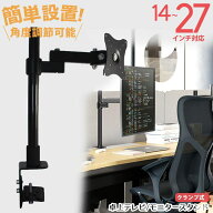 【50%OFFクーポン配布中★9月19日20時~利用条件あり】 モニターアーム 卓上 シングル 1画面 クランプ モ…