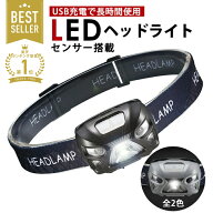 ヘッドライト 充電式 LED ヘッドランプ ヘルメット 防水 明るい 軽量 アウトドア 作業灯 登山 釣り セン…
