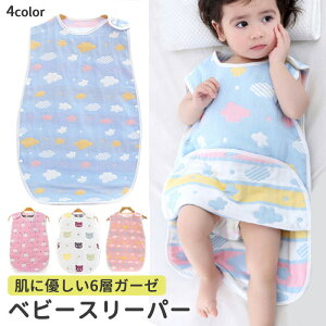 【MAX30%OFF!当店買い回りクーポン配布中】ベビースリーパー 6重ガーゼ 年中 パジャマ 子供 ベビー 赤ちゃん オールシーズン かわいい おしゃれ 出産祝い