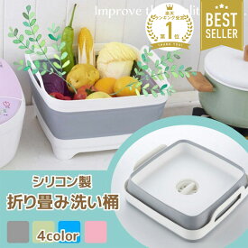 【 MAX30%OFF！当店買い回りクーポン配布中 】洗い桶 折りたたみ おしゃれ キッチン 折り畳み バケツ シリコン 四角 畳める 洗い 桶 大容量 台所 シンク 排水 食器 かご スリム ソフト 収納 水切り 排水口 軽量 小さめ 洗濯 たらい